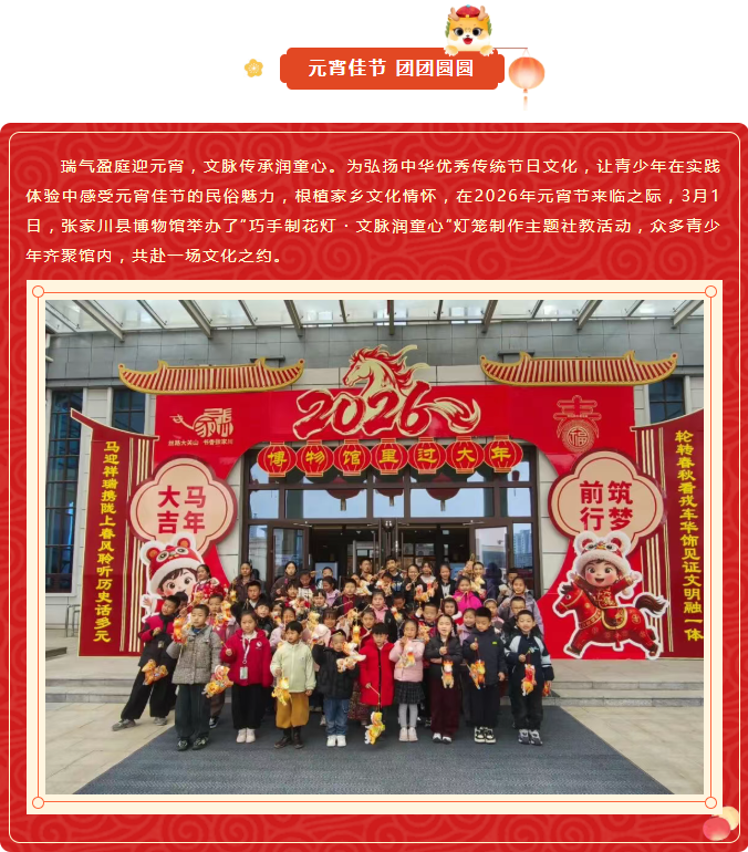 【社教活动】“巧手制花灯・文脉润童心”张家川县博物馆举办2026年元宵节花灯制作主题社教活动