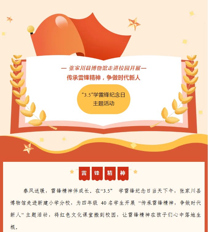 张家川县博物馆走进新建小学分校开展传承雷锋精神-争做时代新人“3.5”学雷锋纪念日主题活动
