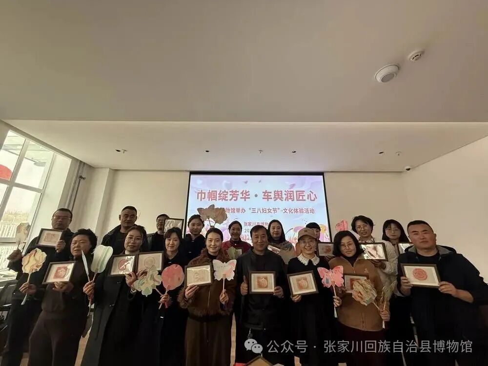 【巾帼绽芳华・车舆润匠心】张家川县博物馆举办2026年“三八国际妇女节”文化体验活动