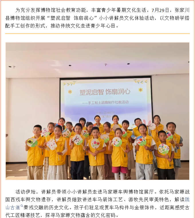 “塑泥启智 饰扇润心”——张家川县博物馆举办小小讲解员文化体验活动