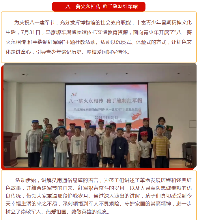 八一薪火永相传 稚手缝制红军帽——马家塬车舆博物馆开展“八一建军节”主题社教活动