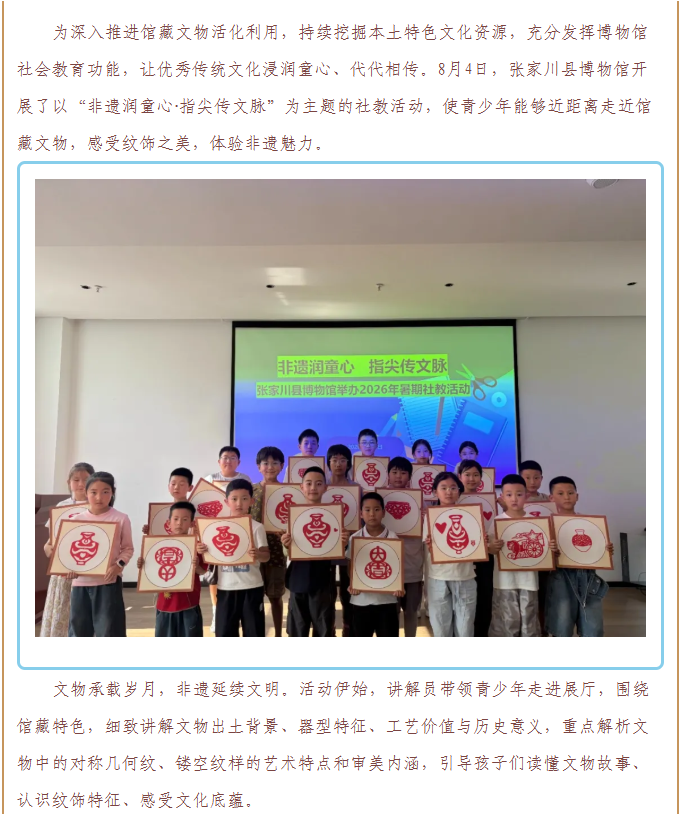 “非遗润童心·指尖传文脉”张家川县博物馆举办2026年暑期主题社教活动