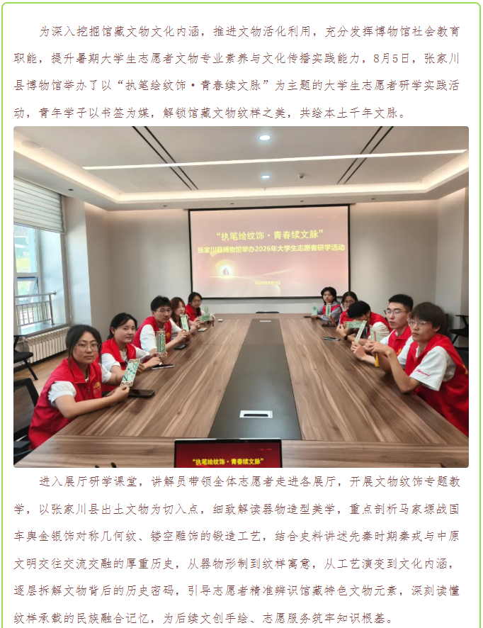 “执笔绘纹饰 青春续文脉”张家川县博物馆举办2026年大学生志愿者研学体验活动