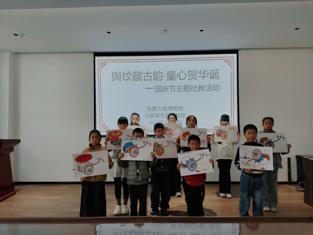 张家川县博物馆举办“舆纹藏古韵・童心贺华诞” 国庆节社教活动